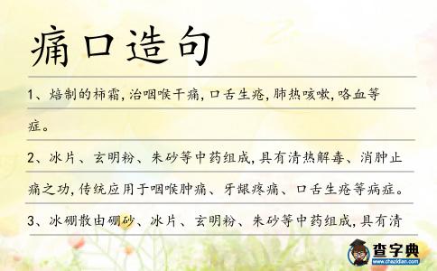 痛口造句