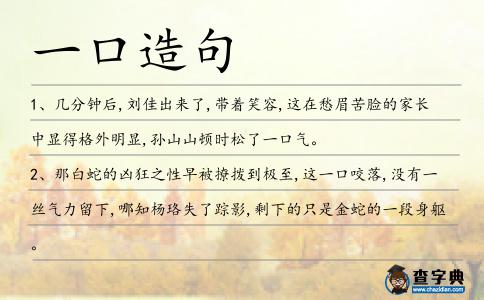一口造句
