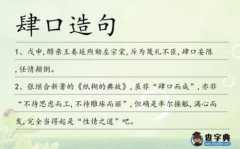 肆口造句