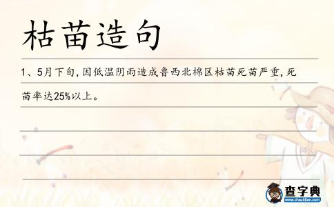 枯苗造句