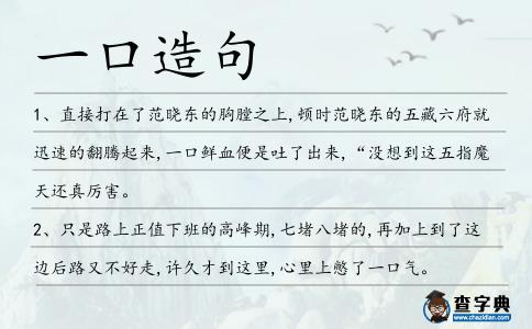 一口造句