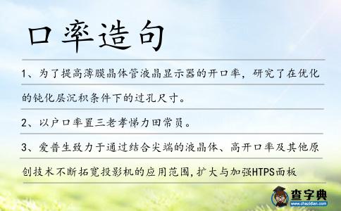 口率造句