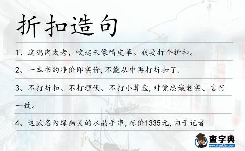 折扣造句