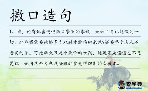 撒口造句