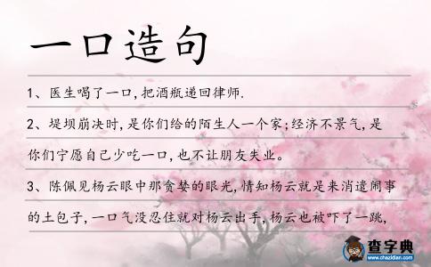 一口造句