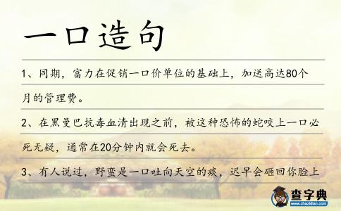 一口造句
