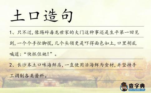 土口造句