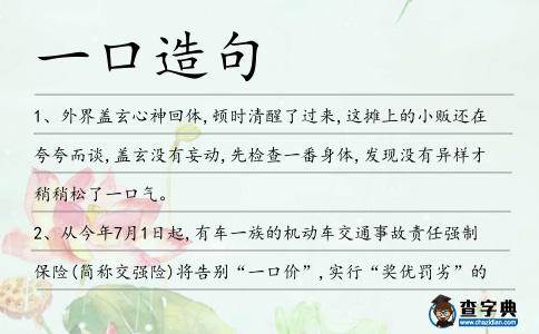 一口造句