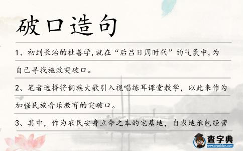 破口造句