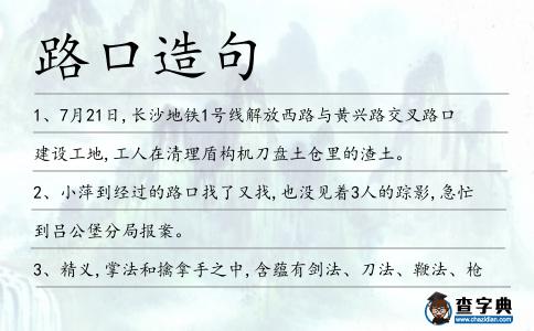 路口造句