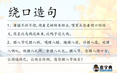 繞口造句