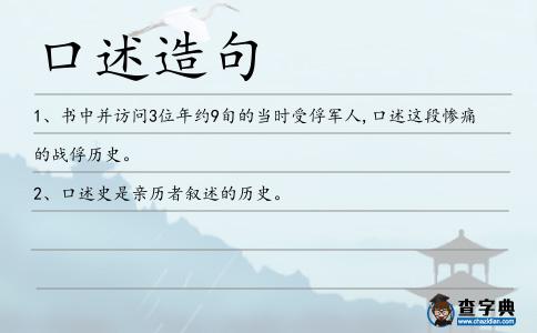 口述造句