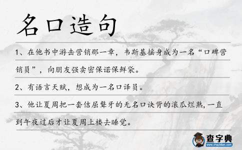 名口造句
