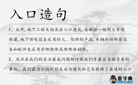 入口造句