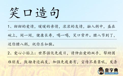 笑口造句