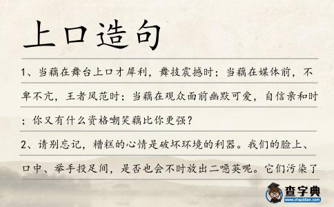 上口造句
