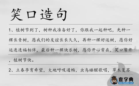笑口造句