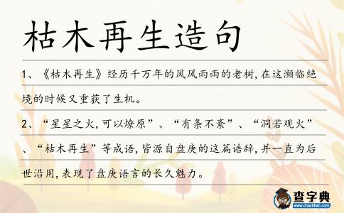 枯木再生造句