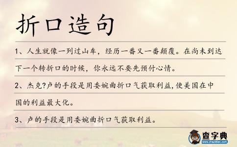 折口造句