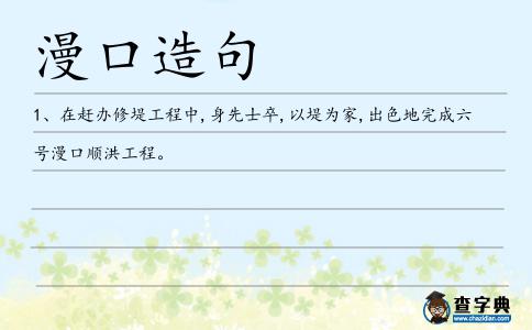 漫口造句