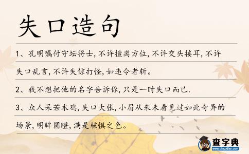 失口造句