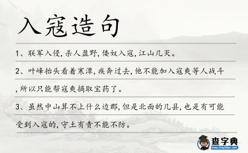 入寇造句