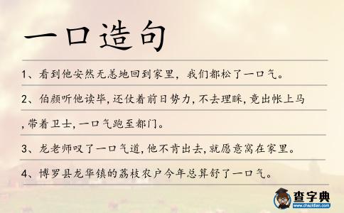 一口造句