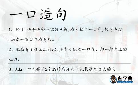 一口造句