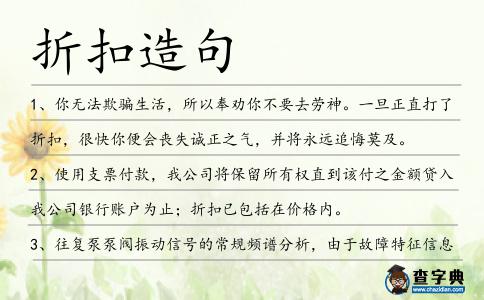 折扣造句