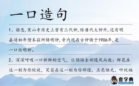 一口造句