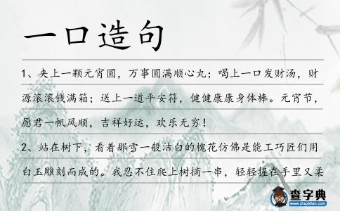 一口造句