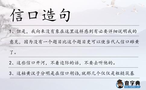 信口造句