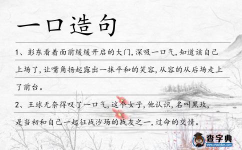 一口造句