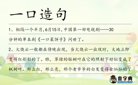 一口造句