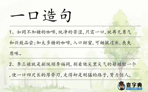 一口造句
