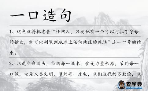 一口造句