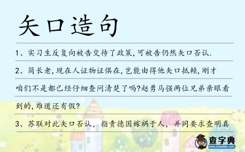 矢口造句