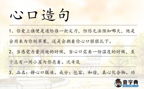 心口造句
