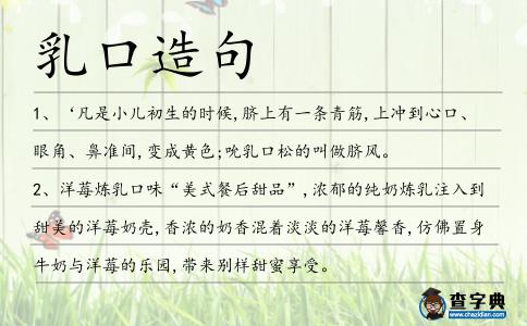 乳口造句