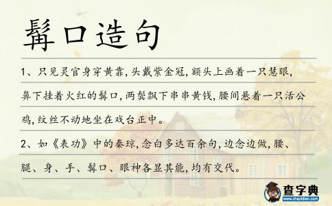 髯口造句