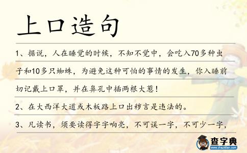 上口造句