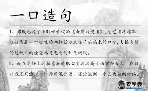 一口造句