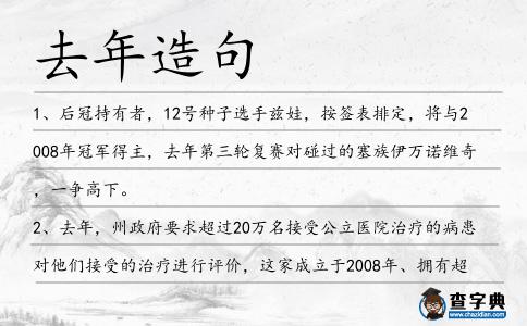 去年造句