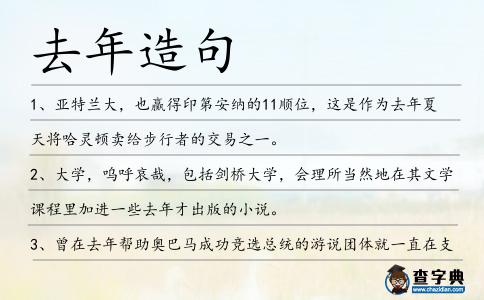去年造句