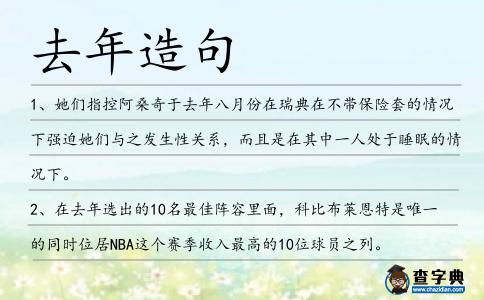 去年造句