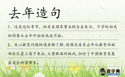 去年造句