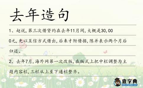去年造句