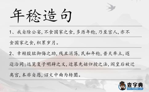 年稔造句