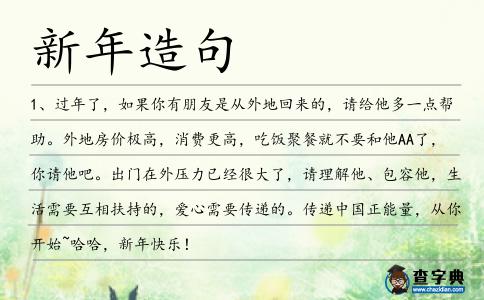 新年造句