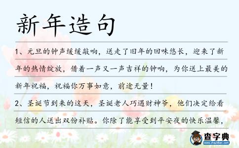 新年造句
